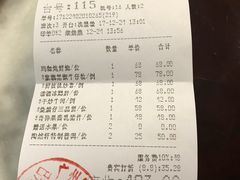账单-陶然轩(沙面店)