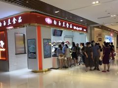 门面-白玉兰食品甜凤店(合生汇店)