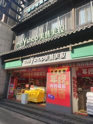 -美林美妆