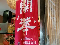-千代武日本料理(开发区店)