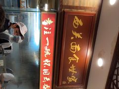 -恩宁刘福记(东华东路店)