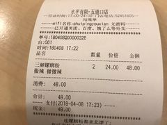 账单-水平有限广西米粉·广西风味集(五道口店)
