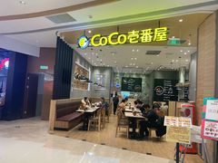 门面-CoCo壱番屋