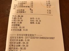 账单-谷田稻香