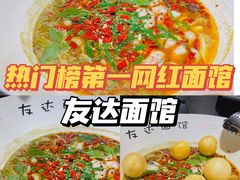 -友达面馆(广州总店)