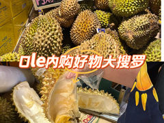 -Olé精品超市(前海壹方城店)