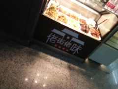 -佬街佬味(惠南地铁站店)