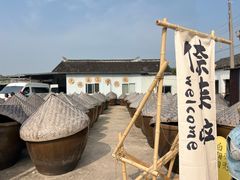 -苏州市吴中区光福窑上花果蜜饯厂