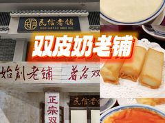 -民信老铺(双皮奶博物馆店)
