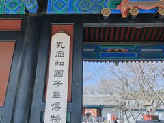 -北京国子监胡同