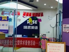 -瑞思少儿素质成长中心(九方校区)
