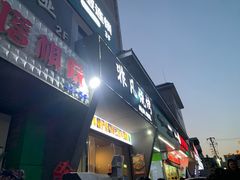 -非凡烧烤(历史博物馆店)