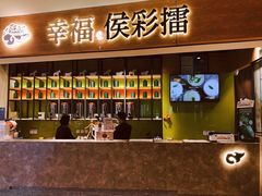 -幸福侯彩擂·奶茶