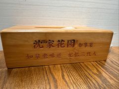 -沈家花园如皋菜(海阳路店)