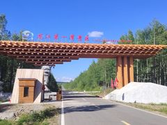 -北极村旅游风景区