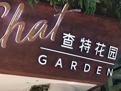-查特花园美食广场(西单大悦城店)