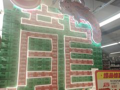 -华润万家(荔湾店)