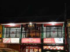 -老韩家清真食府