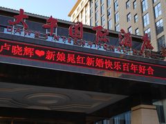 -兴芮温泉度假区