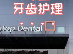 -极简口腔(总院)
