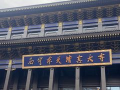 -西宁市东关清真大寺