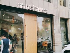 门面-徐小包的奶茶(济宁万达店)