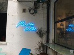 -怪兽咖啡 Monster Cafe