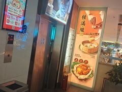 -桂满陇·蟹黄小笼汤包(巴黎春天浦建店)