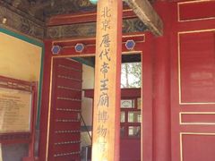 -历代帝王庙博物馆