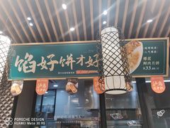 门面-泸溪河桃酥(江宁太阳城店)