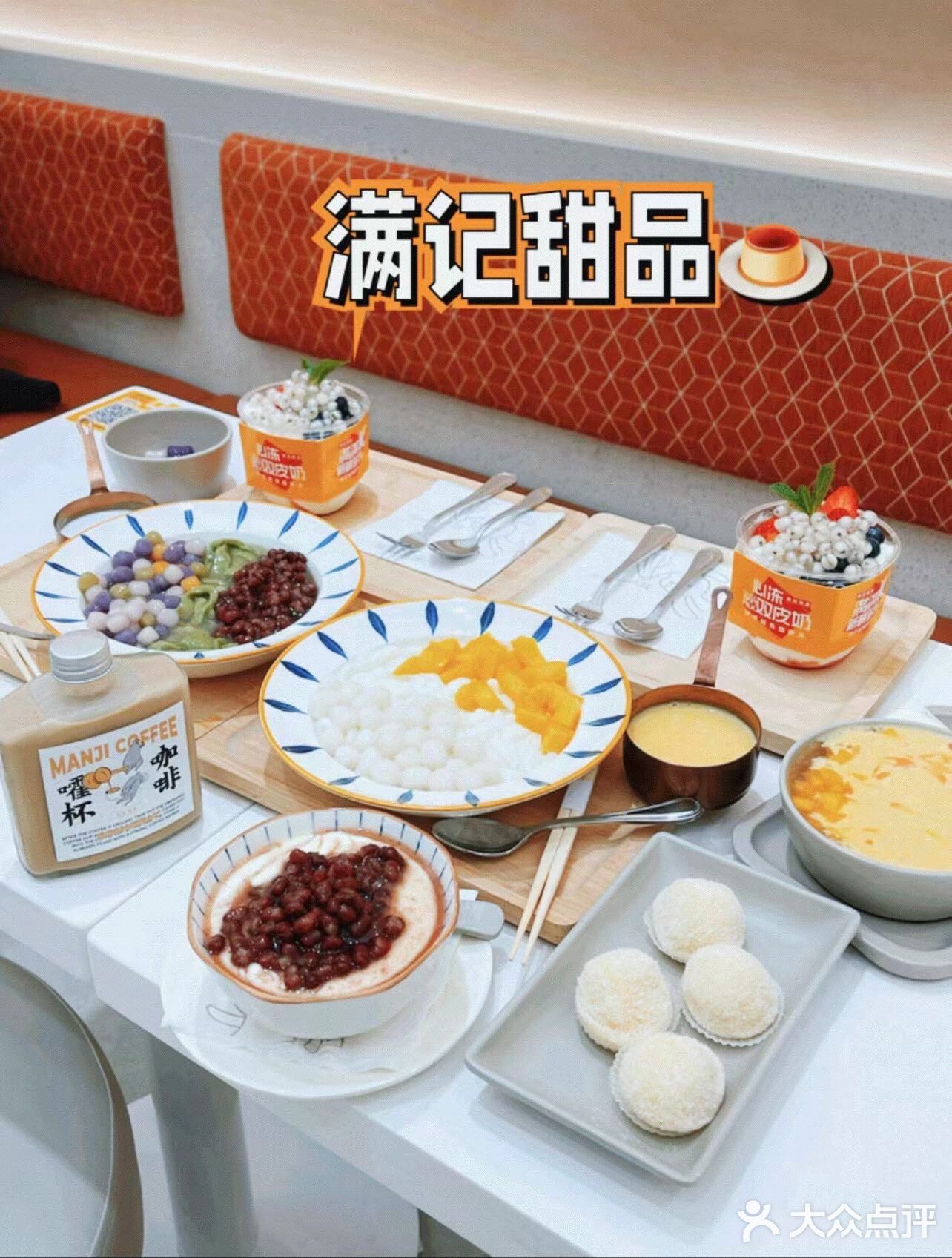 颜值高，出品好的满记甜品🍮