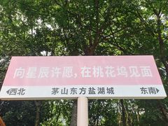 -茅山东方盐湖城景区