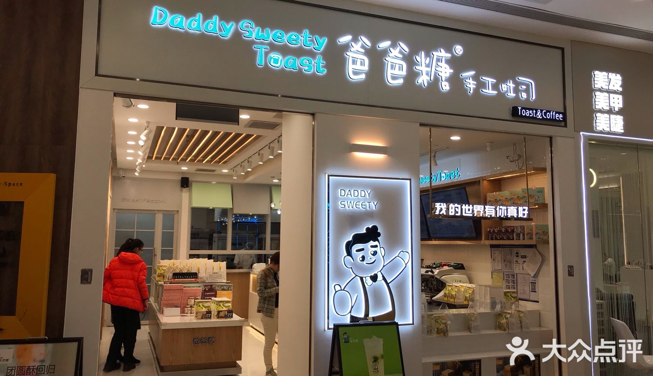 吃不够的爸爸糖