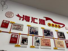 -嘉州海汇源老烧麦店