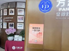 -方津口腔(旺墩路店)