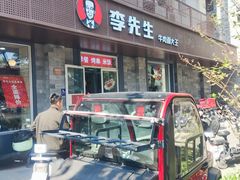 -李先生牛肉面大王(北京东四店)