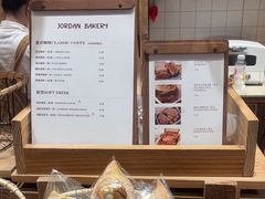 -佐敦面包铺·JORDAN BAKERY