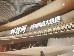 -蚂蚁洞·烤肉大营地(上海静安大悦城店)