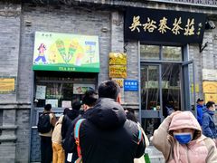 -吴裕泰茶庄(前门大街店)