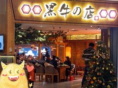 门面-黑牛の店·和牛烧肉(大悦城店)