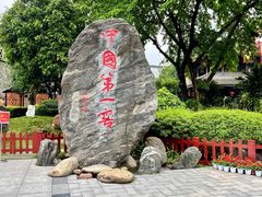 -泸州老窖景区