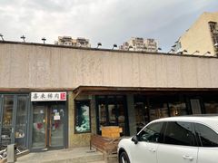 -喜来稀肉(望京店)