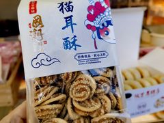 -矮子馅饼(大成路店)