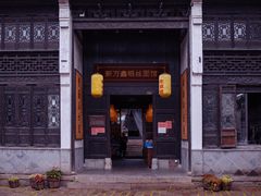 门面-新万鑫银丝面·非遗无锡味(惠山古镇店)