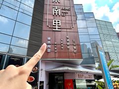 -东南里湖景餐厅·新闽菜(浦西万达店)