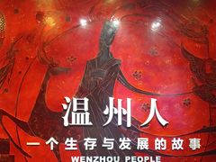 -温州博物馆