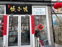 -5Cake五度无蔗糖低脂蛋糕(陶然亭店)