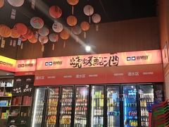 -林二哥宜烤官·宜宾小烧烤