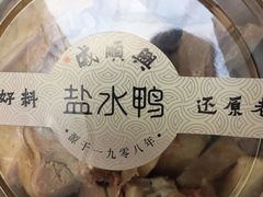 -戚顺兴盐水鸭(新街口明瓦廊店)