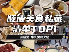 -御膳粥·牛乳粥底火锅·地道顺德菜(容桂店)